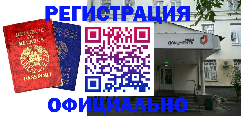 прописка для работы в Архангельске